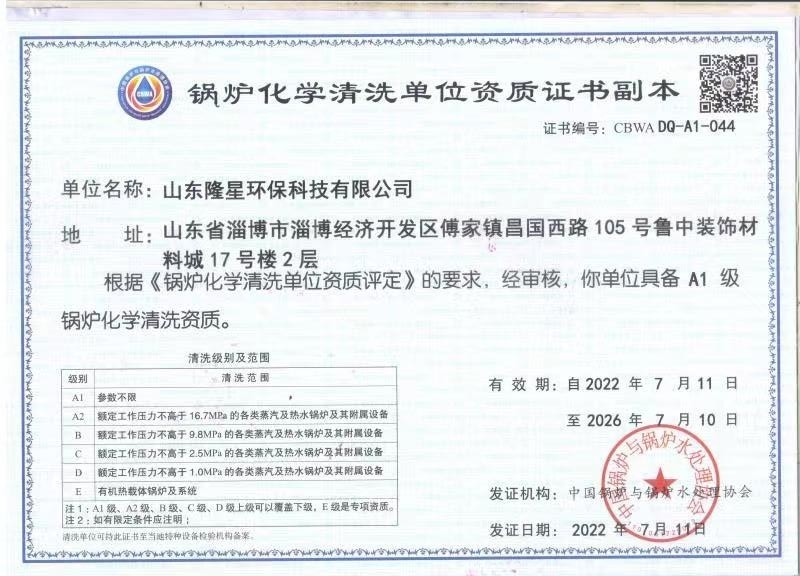 香蕉网在线观看清洗資質證書